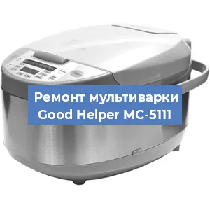 Замена уплотнителей на мультиварке Good Helper MC-5111 в Волгограде